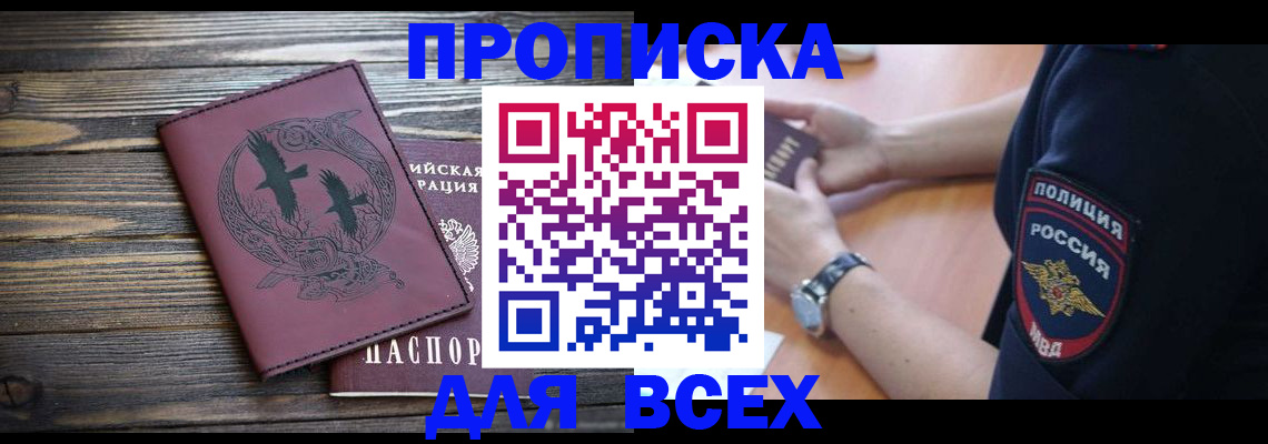 временная регистрация недорого в Конаково
