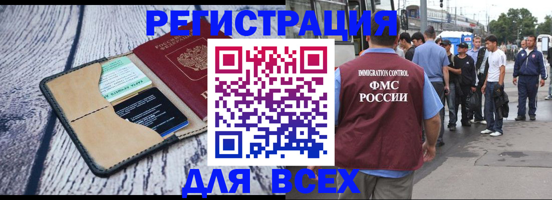 прописка для работы в Конаково